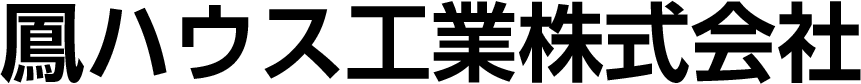 鳳ハウス工業株式会社